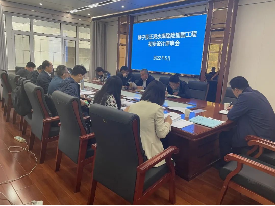 MK在线泾东设计公司参与静宁县王湾水库除险加固工程评审(图3)