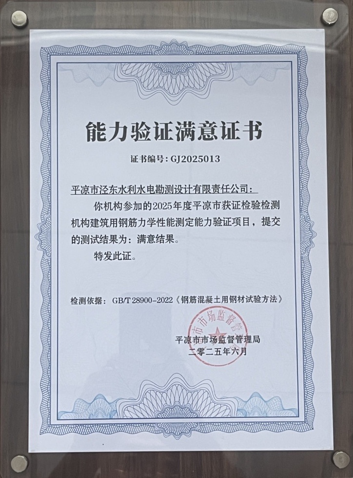 喜报！MK在线泾东设计公司荣获2025年平凉市检验检测机构技能大赛团体二等奖，能力验证结果为“满意”(图2)